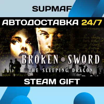 Broken Sword 3 - the Sleeping Dragon (2003) | STEAM GIFT | RU・KZ・UA・BY・CIS - irongamers.ru