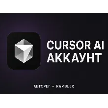 Cursor AI | Личный аккаунт | Free plan | Автовыдача 24/7