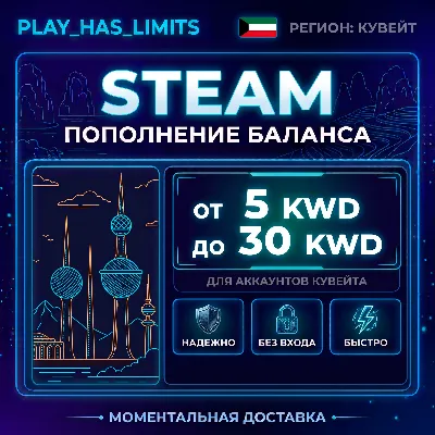 Карта Пополнения STEAM 5-30 KWD| Кувейт - irongamers.ru