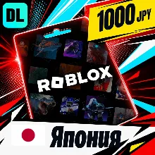 Roblox Япония 1000 JPY цифровой код — автовыдача 24/7