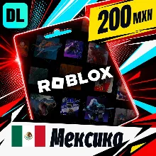 Roblox Мексика 200 MXN цифровой код — автовыдача 24/7