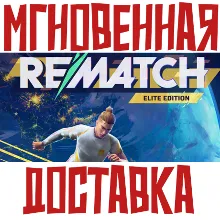 REMATCH - Elite Edition Steam РФ+СНГ КЛЮЧ⭐ + Подарок