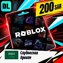 Roblox Саудовская Аравия 200 SAR цифровой код — автовыдача 24/7