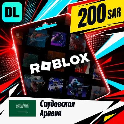 Roblox Саудовская Аравия 200 SAR цифровой код — автовыдача 24/7 - irongamers.ru