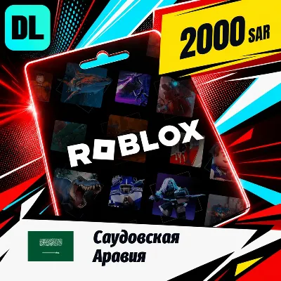 Roblox Саудовская Аравия 2000 SAR цифровой код — автовыдача 24/7 - irongamers.ru