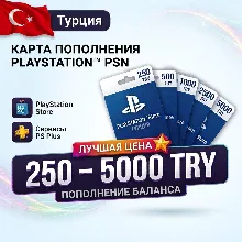 Карта пополнения PlayStation (PSN) Турция 250 - 5000 TRY