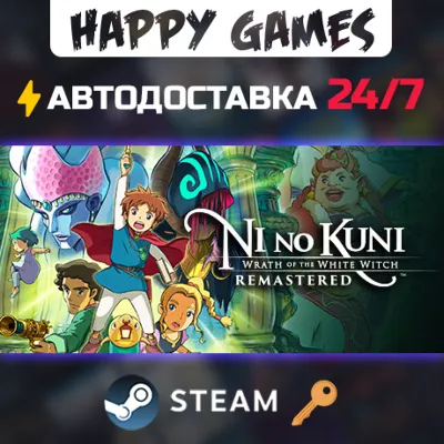 Ni no Kuni Wrath of the White Witch™ Remastered Steam Ключ РФ+СНГ - irongamers.ru