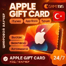 Apple Gift Card 100–1500 TL Турция | iTunes и App Store | АВТОВЫДАЧА