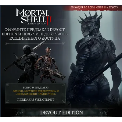 Mortal Shell II: Devout Edition steam Россия\Мир - irongamers.ru