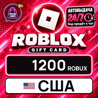 Roblox США 1200 Robux цифровой код — автовыдача 24/7 - irongamers.ru