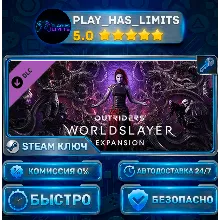 OUTRIDERS — WORLDSLAYER EXPANSION DLC КЛЮЧ STEAM ВЕСЬ МИР+РФ