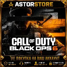 Call of Duty®: Black Ops 6 - Standard Edition (MS) ПК покупка на Ваш аккаунт