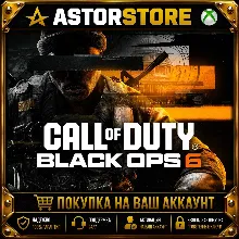 Call of Duty®: Black Ops 6 - Cross-Gen Bundle XBOX ONE XS покупка на Ваш аккаунт