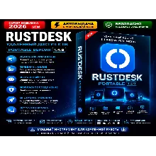 RustDesk 1.4.9 | Удалённый доступ к ПК | Portable | Автовыдача