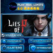 Lies of P КЛЮЧ STEAM Весь мир + РФ