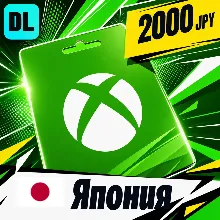 Xbox Gift Card Япония 2000 JPY цифровой код — автовыдача 24/7