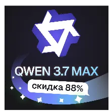 Пополнение баланса | API KEY | Alibaba Qwen 3.7