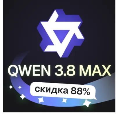 Пополнение баланса | API KEY | Alibaba Qwen 3.8 MAX - irongamers.ru
