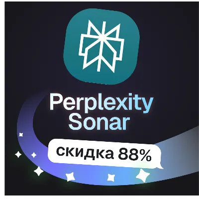 Пополнение баланса | API KEY | Perplexity Sonar - irongamers.ru