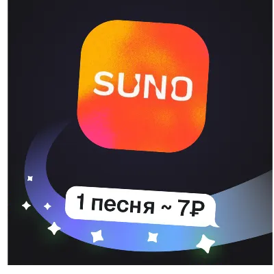 Suno | Генерация музыки (2 трека за раз) | Пополнение баланса - irongamers.ru