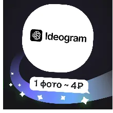 Ideogram v3 + Character | Текст на картинках и персонажи | Пополнение баланса