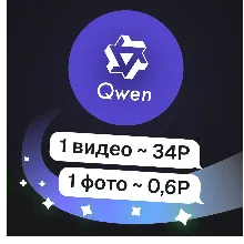 Wan 2.7 + Qwen + Z-Image | Видео и фото Alibaba | Пополнение баланса