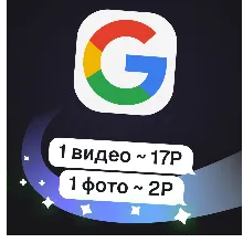 Google Veo 3.1 + Nano Banana + Imagen 4 | Генерация видео и фото | Пополнение баланса