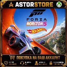 Forza Horizon 5 PLUS Hot Wheels Bundle XBOX покупка на Ваш аккаунт