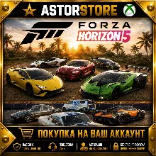 Дополнение Forza Horizon 5: Ultimate Car Pack Collection XBOX покупка на Ваш аккаунт