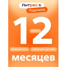 LITRES SUBSCRIPTION 12 MONTHS PROMO CODE - irongamers.ru