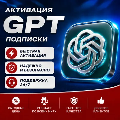 ChatGPT 5.5 PLUS | PRO X20| GO | CODEX 1 М ПОДПИСКА / ПРОДЛЕНИЕ / ЧАТ ГПТ - irongamers.ru
