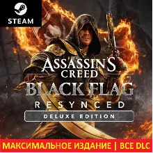 ASSASSIN&acute;S CREED BLACK FLAG RESYNCED DELUXE EDITION | ВСЕ ДОПОЛНЕНЕИЯ И БОНУСЫ |STEAM - irongamers.ru