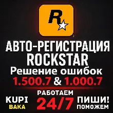 Автоматическая регистрация 24/7 - Rockstar Games аккаунт (Social Club) на вашу почту