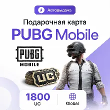 PUBG Mobile 1800 UC | Автовыдача | Global