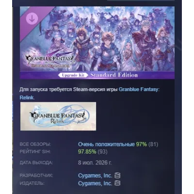 Granblue Fantasy: Relink - Endless Ragnarok Upgrade Kit (Standard Edition) АВТОДОСТАВ - irongamers.ru