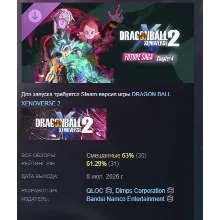 DRAGON BALL XENOVERSE 2 - FUTURE SAGA Chapter 4 DLC АВТОДОСТАВКА STEAM РОССИЯ