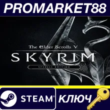 The Elder Scrolls V: Skyrim Special Edition Steam КЛЮЧ
