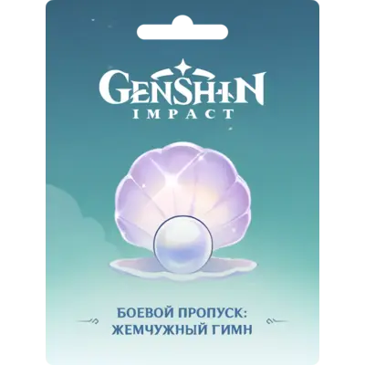 ЖЕМЧУЖНИЙ ГИМН - irongamers.ru