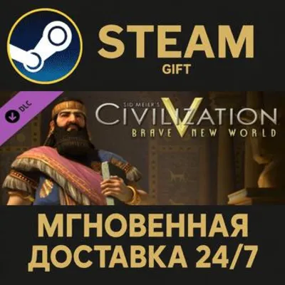 Sid Meier's Civilization V: Brave New World Steam Gift СТИМ ГИФТ ПК АВТОДОСТАВКА DLC - irongamers.ru