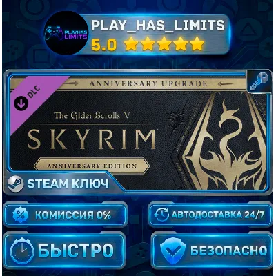 The Elder Scrolls V: Skyrim Anniversary Upgrade КЛЮЧ STEAM СНГ+РФ - irongamers.ru