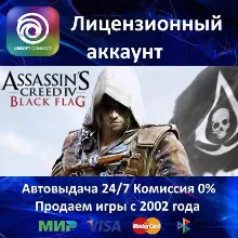 Assassin’s Creed IV Black Flag Ubisoft Connect⭐Аренда Аккаунта Онлайн⭐0% Карты