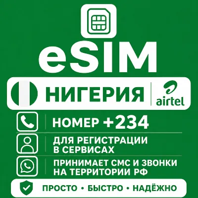 eSIM Нигерии Номер телефона (+234) еСим - irongamers.ru