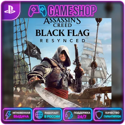 Assassins Creed Black Flag Resynced PS5 | П2/П3 - irongamers.ru