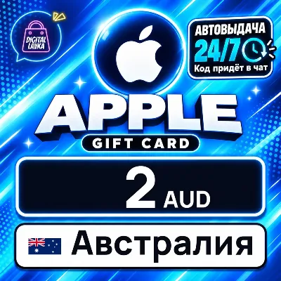 Apple Gift Card Австралия 2 AUD 💳 цифровой код — автовыдача 24/7 - irongamers.ru
