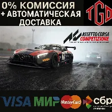 Assetto Corsa Competizione XBOX One & Series X|S Ключ