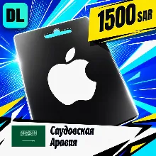 Apple Gift Card Саудовская Аравия 1500 SAR цифровой код — автовыдача 24/7