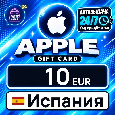 Apple Gift Card Испания 10 EUR цифровой код — автовыдача 24/7 - irongamers.ru