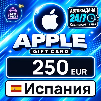 Apple Gift Card Испания 250 EUR цифровой код — автовыдача 24/7 - irongamers.ru