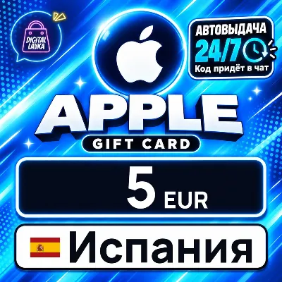 Apple Gift Card Испания 5 EUR цифровой код — автовыдача 24/7 - irongamers.ru