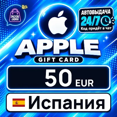 Apple Gift Card Испания 50 EUR цифровой код — автовыдача 24/7 - irongamers.ru